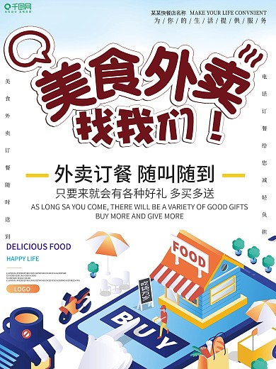 简约创意点外卖海报