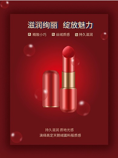 高级天鹅绒唇膏海报