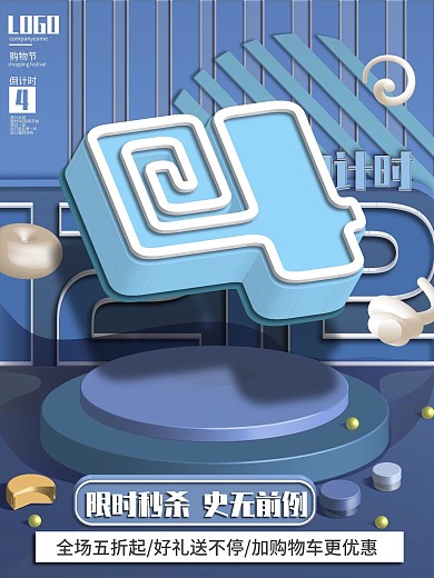 创意字体设计双12倒计时