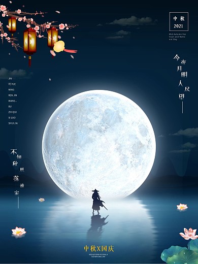 简约创意诗句文案中秋节海报