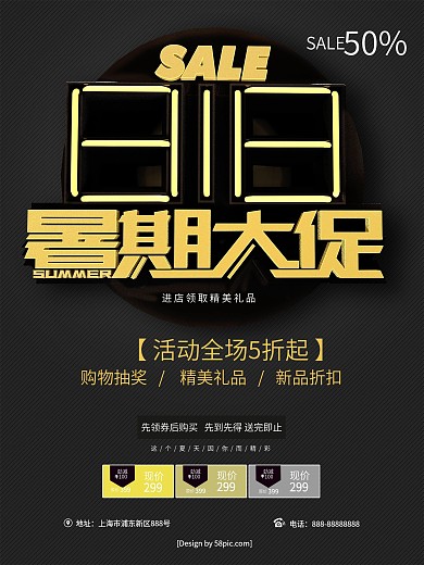 黑金风818暑期大促海报