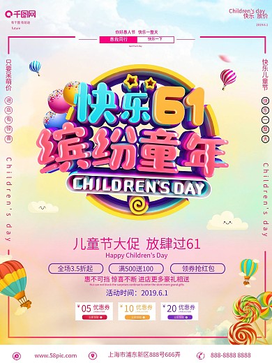 C4D创意立体字儿童节促销宣传海报