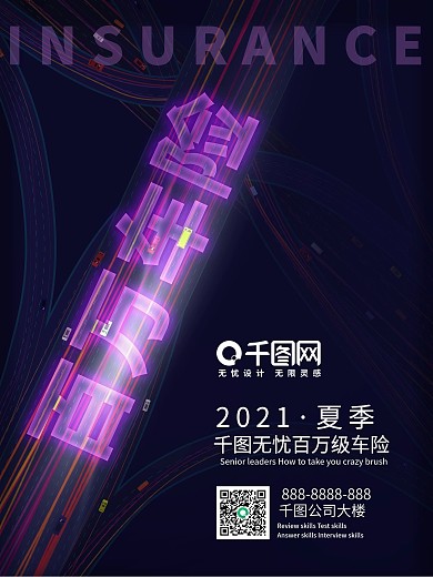 炫光车险保险产品营销金融汽车道路海报