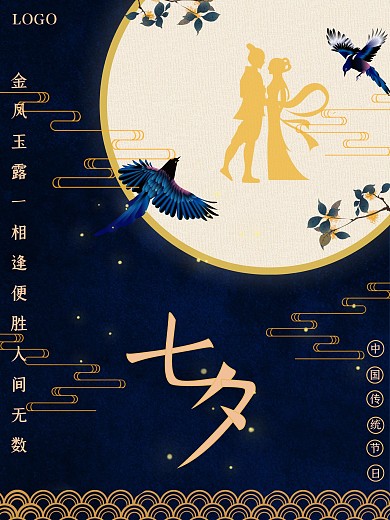 传统中国节日七夕牛郎织女海报