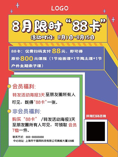 原创设计绘画招生朋友圈转发活动促销海报