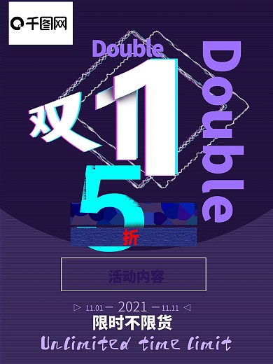 双11折扣促销时尚海报