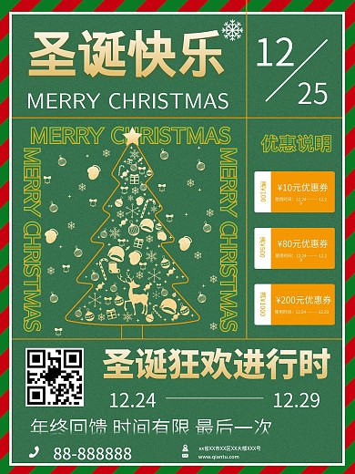 圣诞快乐宣传电商优惠创意海报