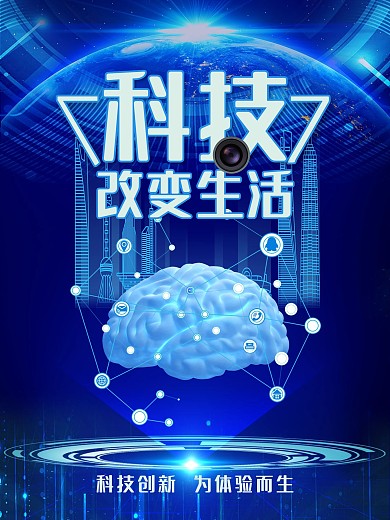 科技改变生活为体验而生