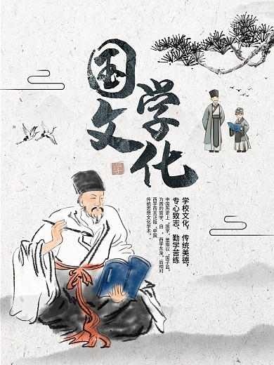中国风国学文化宣传海报