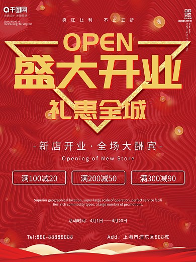 饭店开业海报图片