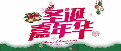 圣诞节祝福公众号封面