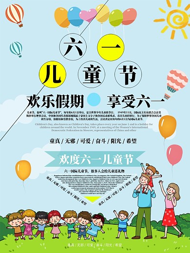 六一儿童节促销热气球卡通海报