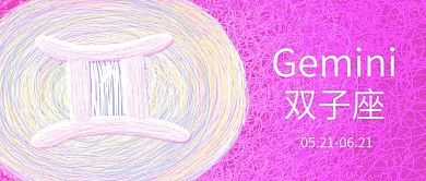 双子座-十二星座插画海报