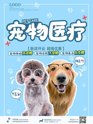 宠物医疗宠物医院宣传促销海报宠物海报