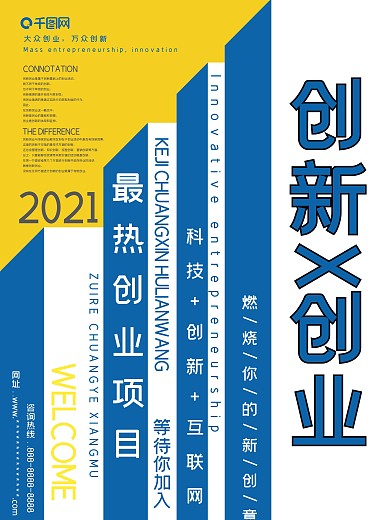 简约大气创新创业海报