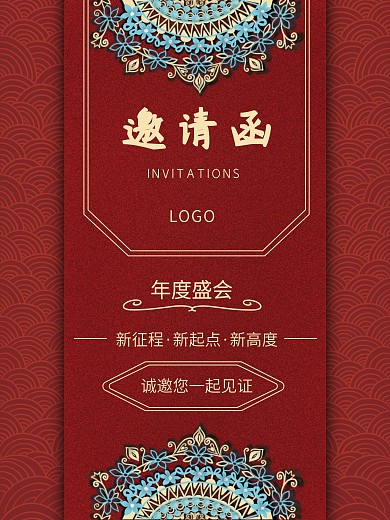 年度盛会古风红色邀请函