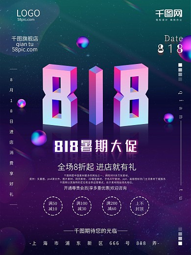 炫酷迷彩渐变立体文字818促销海报