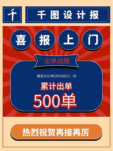 喜报贺报出单庆祝海报