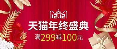 双十二双12美妆洗护红色首页banner