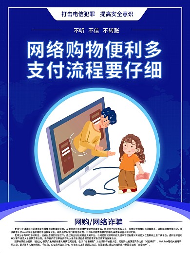 电信诈骗系列宣传海报