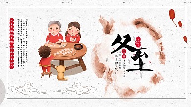 冬至吃饺子汤圆羊肉汤促销展板