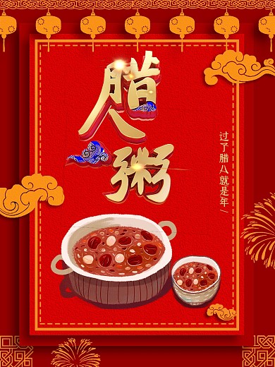 中国美食腊八粥腊八节