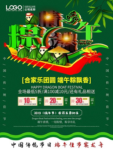 C4D粽情端午海报