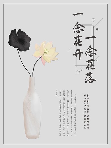 简约清新花艺海报