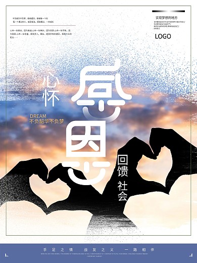 自然风景摄影图企业文化中国风励志海报