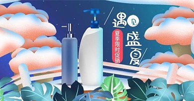 原创美妆洗护节插画banner海报首页