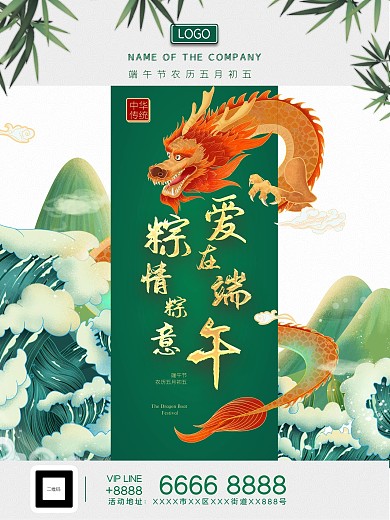 中国传统节日端午节粽子龙舟中国风促销宣传