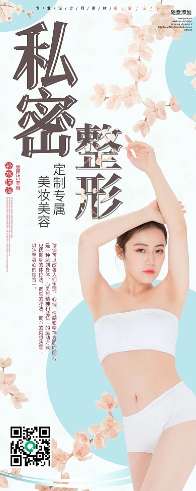 小清新私密整形宣传展架