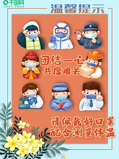 团结一心共同抗疫