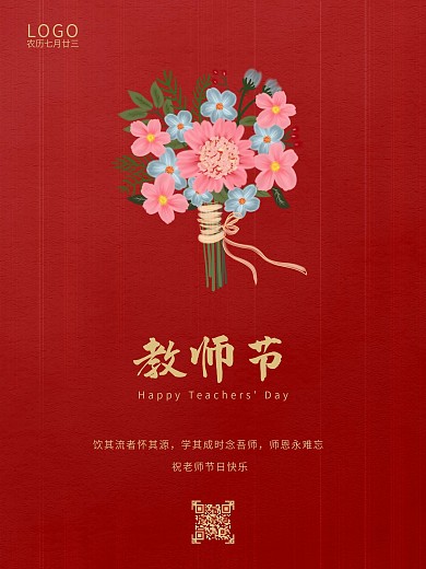教师节海报简约红色海报