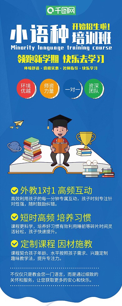 简约小语种培训班展架