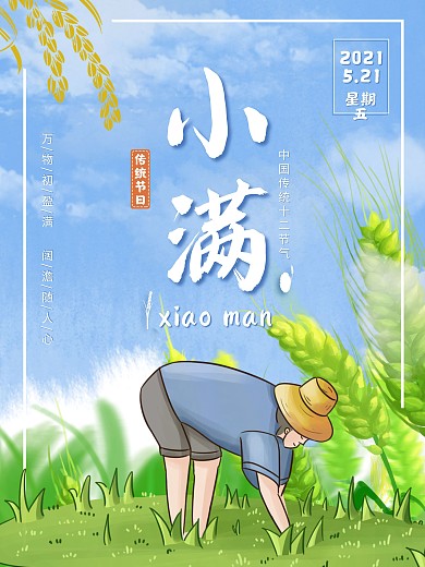 插画手绘风简约绿色中国24节气小满图