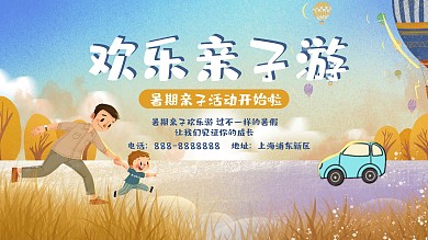 卡通秋天亲子活动展板