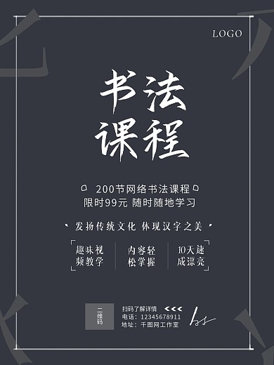 书法网络视频课程宣传海报