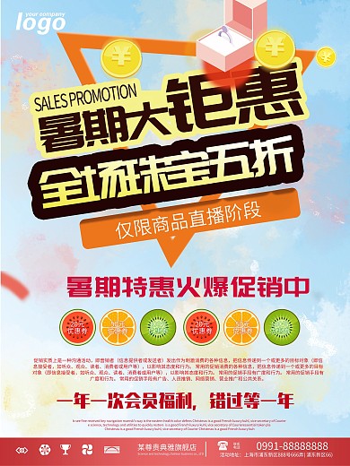 创意活动海报珠宝首饰促销海报