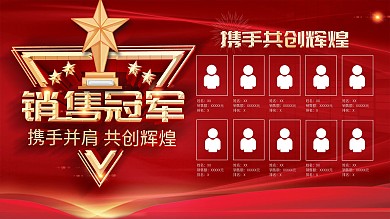 红色大气销售冠军英雄榜展板