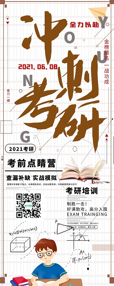 创意考研培训招生展板易拉宝