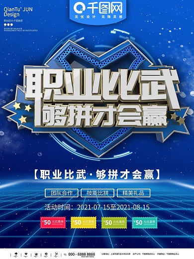 蓝色业绩比武团队企业宣传海报