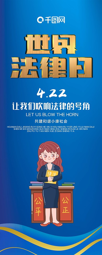 世界法律日宣展架