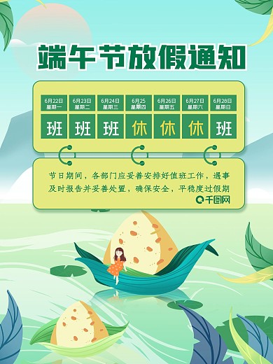 端午节企业公司放假通知海报