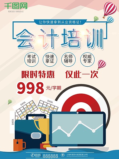 矢量卡通开学季会计校园培训海报