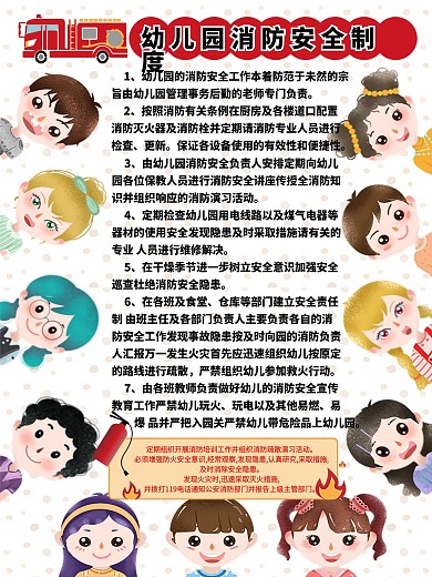 幼儿园消防安全海报