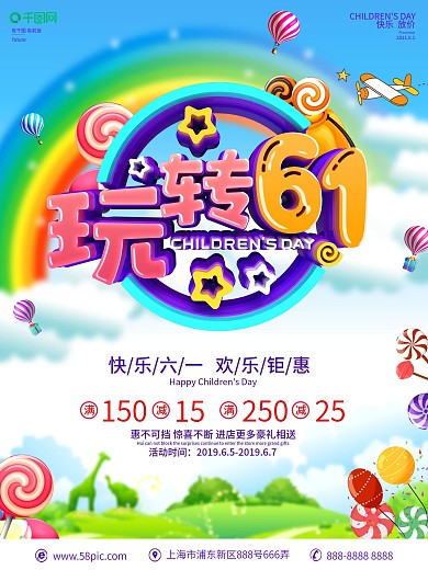 C4D创意立体字儿童节促销宣传海报