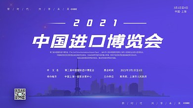 2020第3届中国国际进口博览会