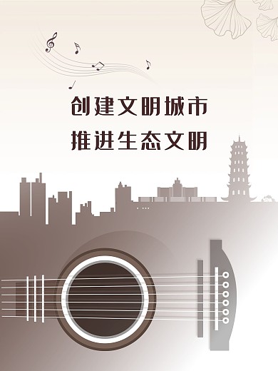 精神文明创建精神文明生态文明