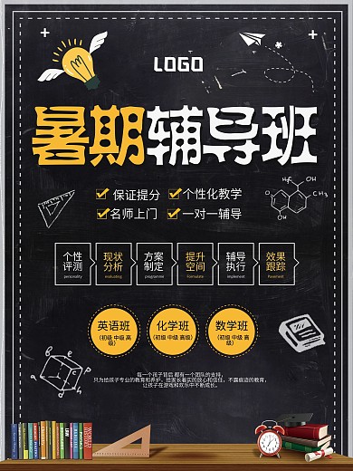 简约暑期辅导班补习班招生海报